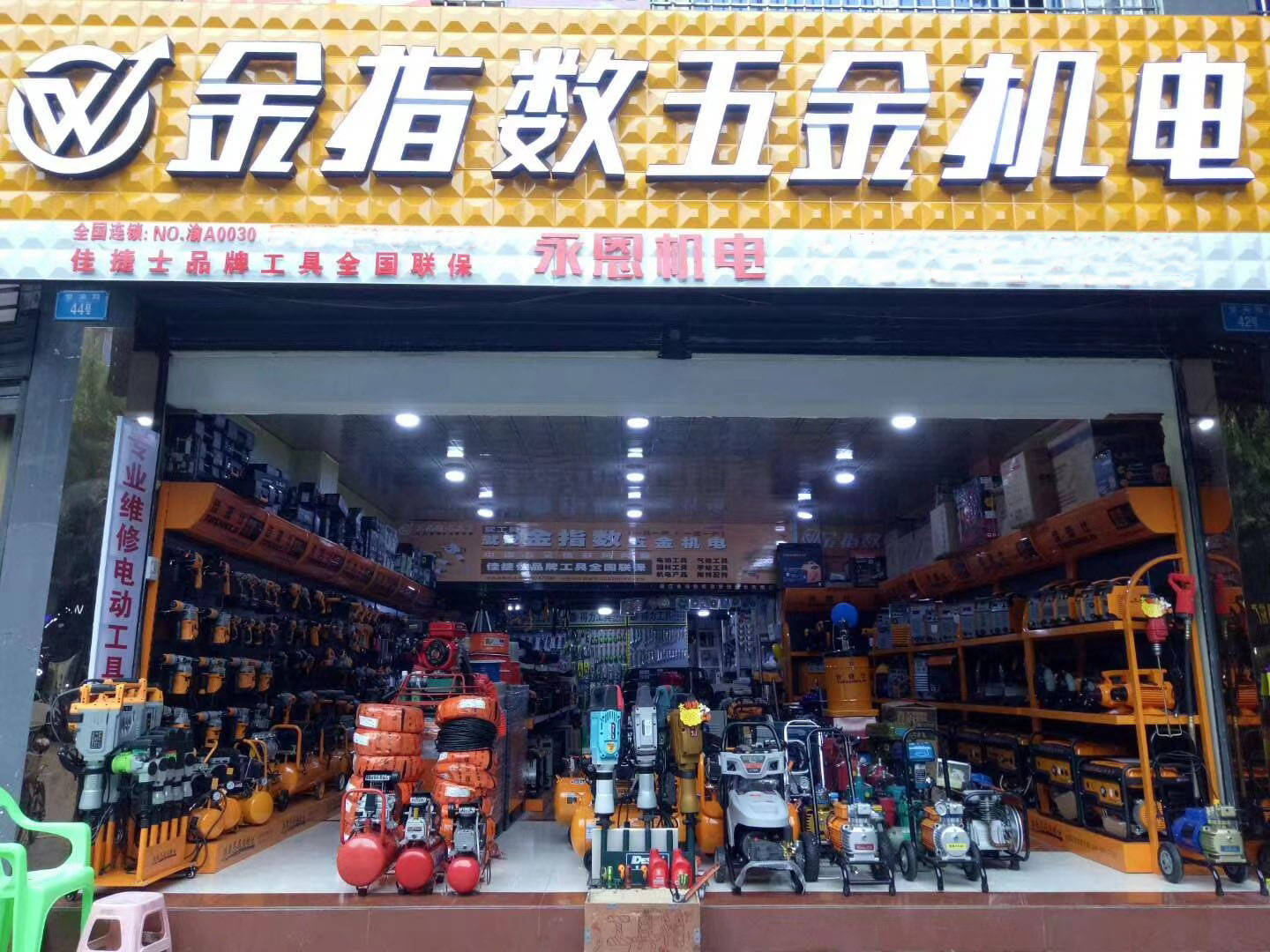 榮鵬渠道直通車 重慶加盟商韓海榮引領五金機電行業(yè)新篇章
